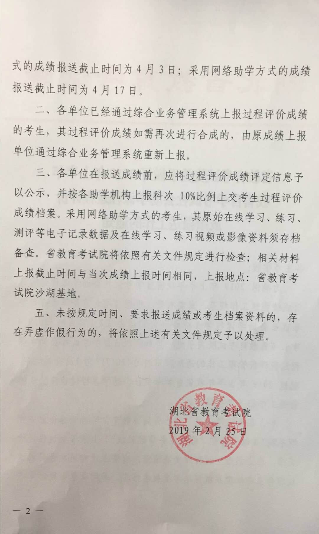 关于2019年上半年湖北省自学考试社会助学课程过程评价成绩报送工作的通知