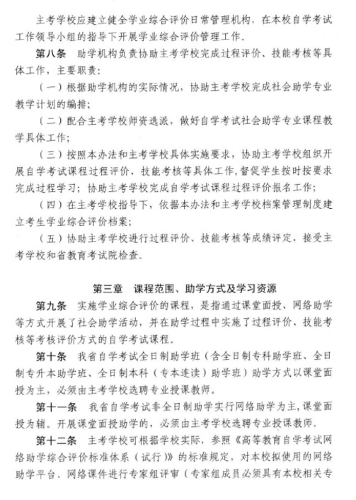 湖北省考院关于修订《湖北自考社会助学课程学业综合评价管理办法》的通知