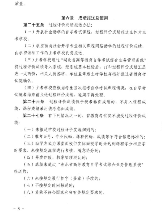 湖北省考院关于修订《湖北自考社会助学课程学业综合评价管理办法》的通知