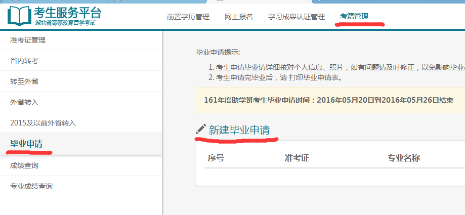 2021年上半年武汉纺织大学自学考试网上申请毕业证的通知