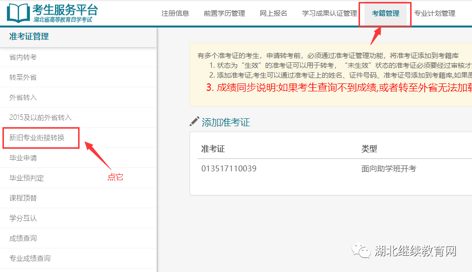 自考生：新旧课改转接该如何操作？具体流程分享