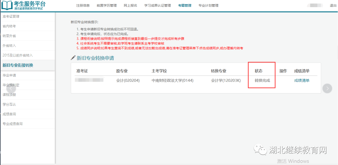 自考生：新旧课改转接该如何操作？具体流程分享