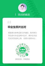 汉口学院自考毕业生照片比对确认工作的通知