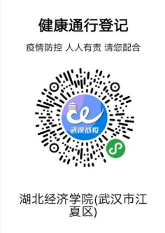 2021年10月湖北经济学院自学考试、计算机化考试疫情防控通知