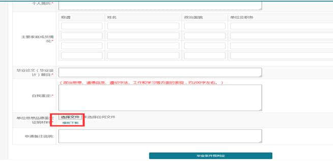 2021年12月份荆州职业技术学院自考毕业申请步骤