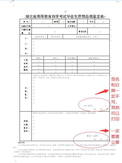 2021年12月份荆州职业技术学院自考毕业申请步骤