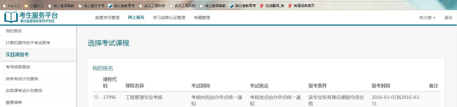 2021年上半年武汉工程科技学院自考本科毕业论文答辩报名的通知（专套本或本科双学位）