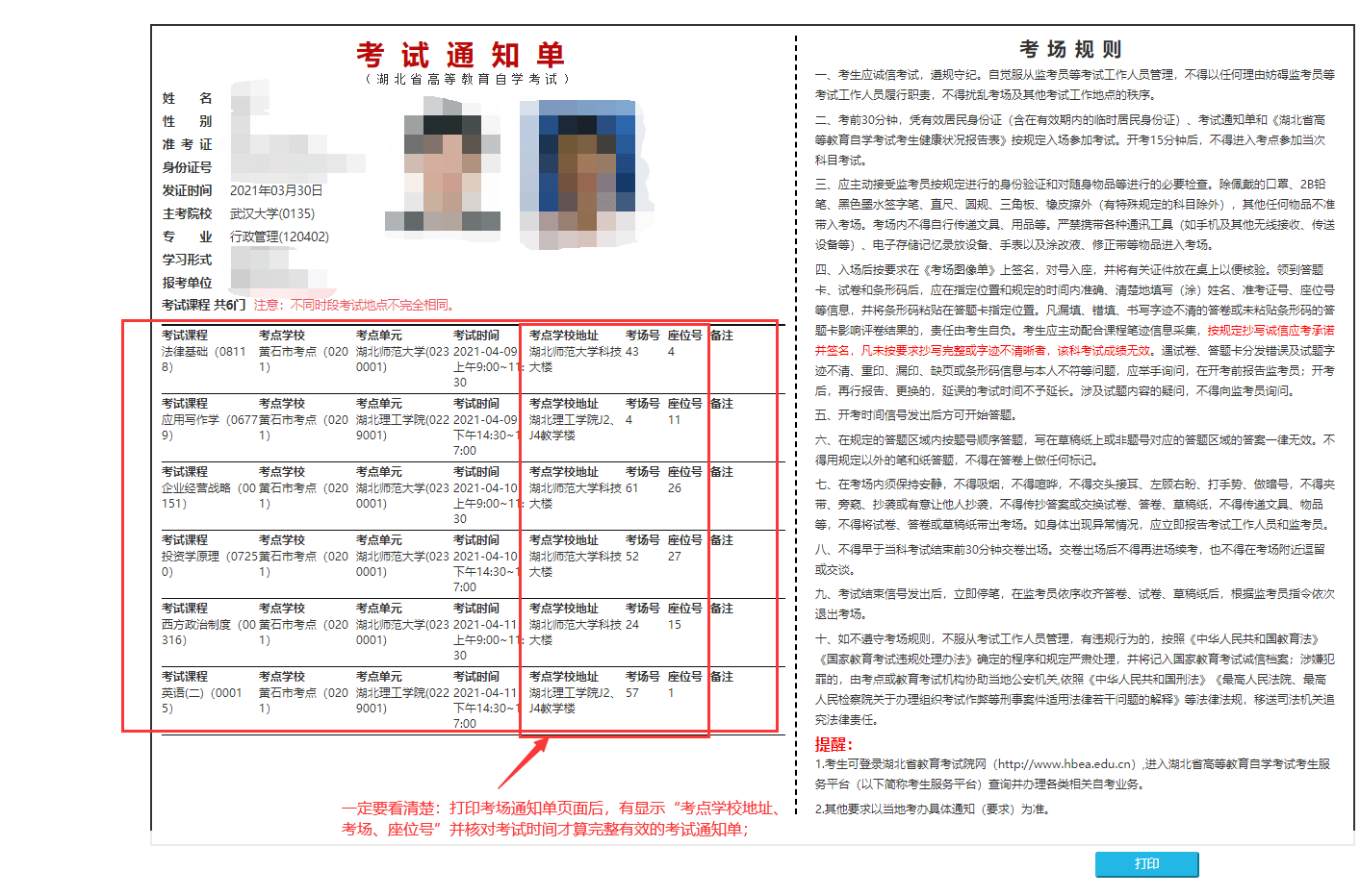 2021年4月湖北自考考试通知单如何打印？准考证打印流程介绍！