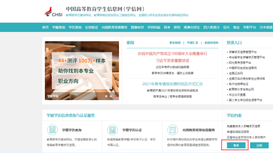 如何在学信网上查自己的自考学历信息？[已解决]
