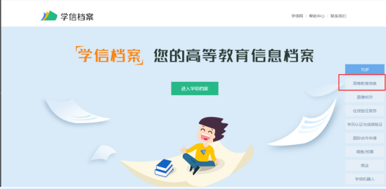 如何在学信网上查自己的自考学历信息？