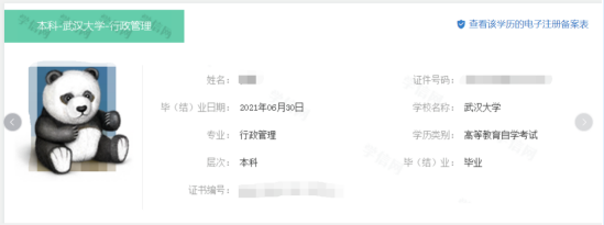 如何在学信网上查自己的自考学历信息？